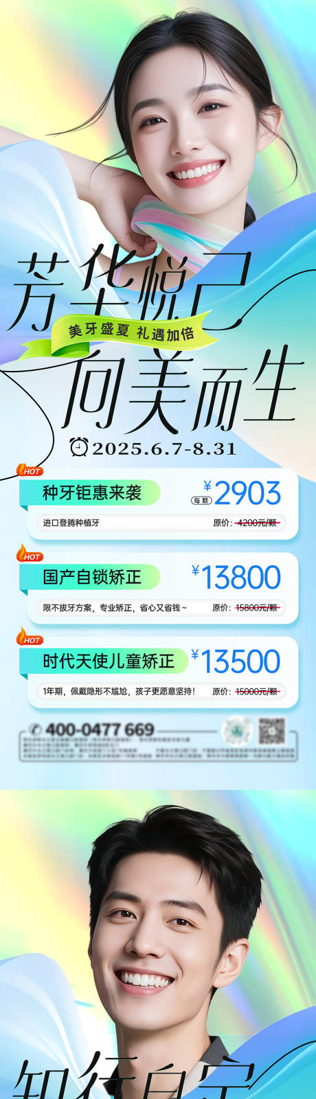 源文件下载【暑期口腔正畸活动海报】编号：46210031232033215