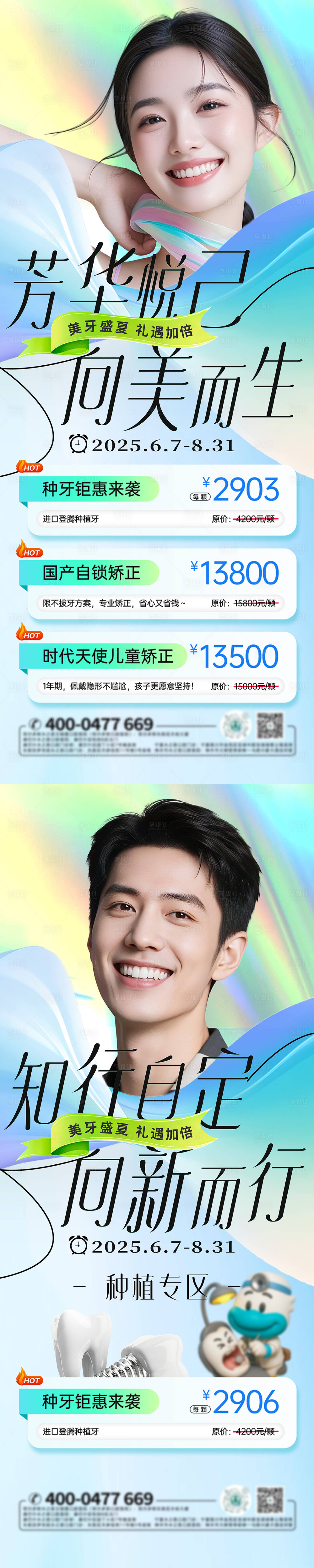 源文件下载【享设计】搜索编号：46210031232033215【暑期口腔正畸活动海报】