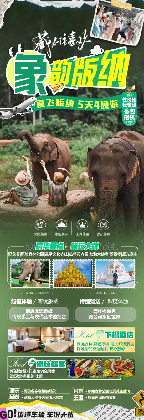 源文件下载【版纳旅游长图海报】编号：90680031191067401