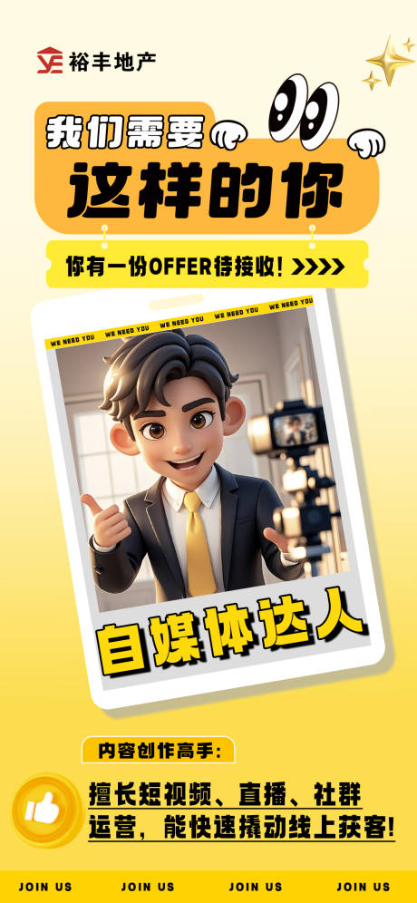 源文件下载【享设计】搜索编号：59550031448095890【招聘海报 】