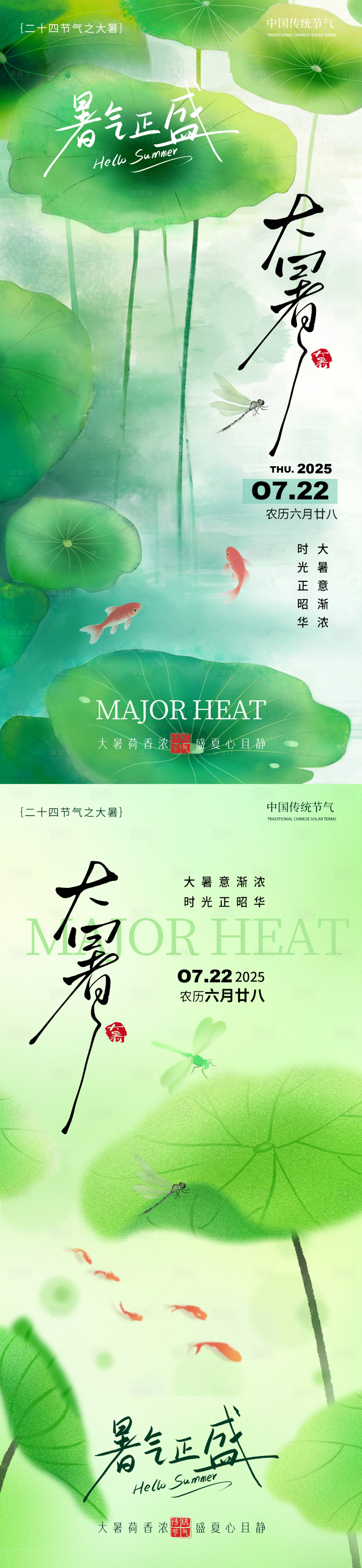 源文件下載【享設計】搜索編號：73070031538495094【大暑節氣海報】