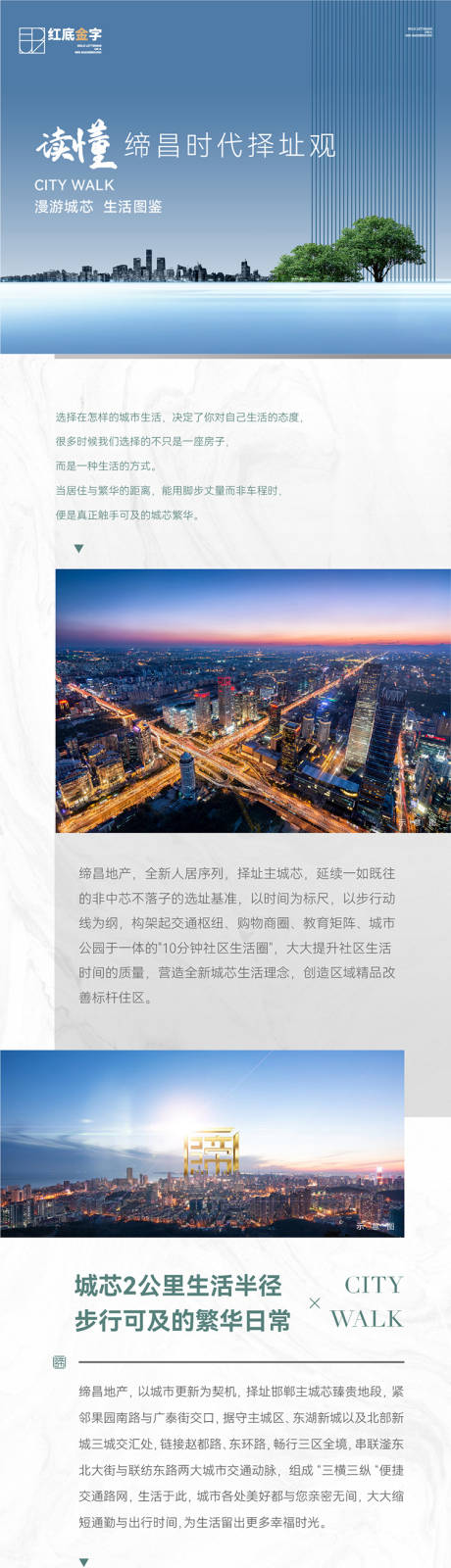 源文件下载【地产区位配套价值点长图】编号：45490031408431567