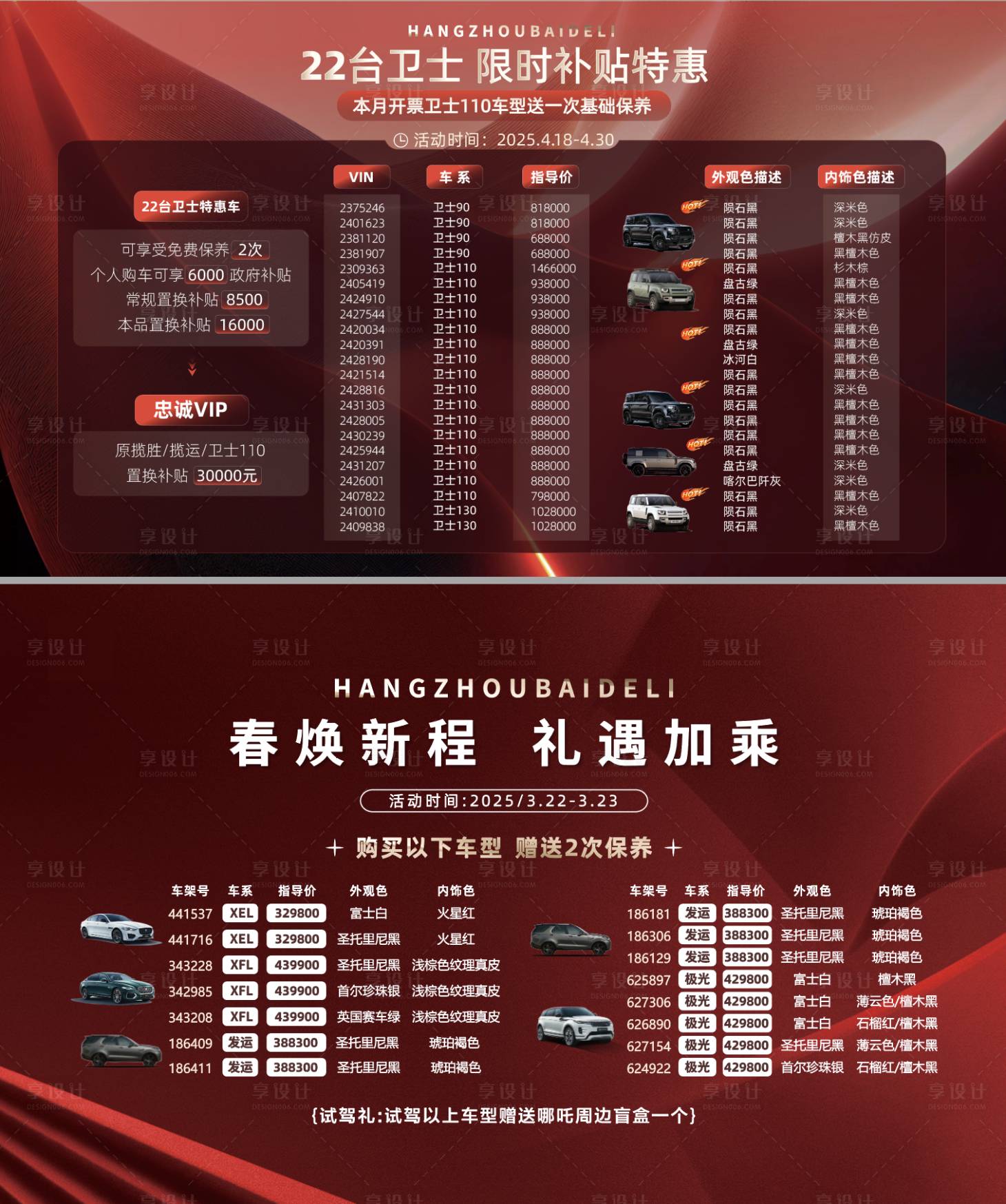 源文件下载【享设计】搜索编号：24510031321248423【汽车车型价主视觉】