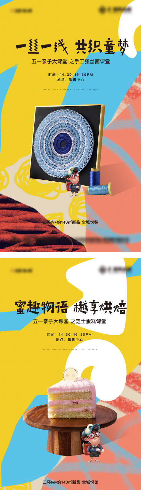 源文件下載【享設計】搜索編號：62690031179305939【針織活動手工蛋糕diy活動微信】