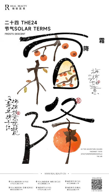 源文件下載【醫美寒露海報】編號：13100031551826923