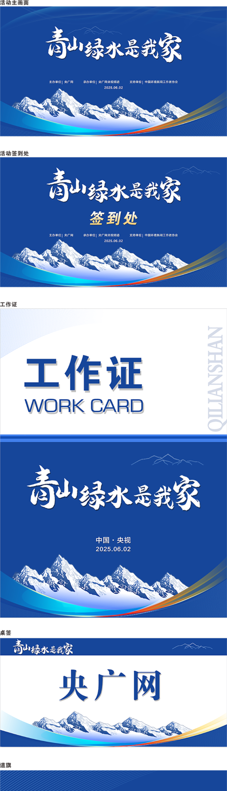 源文件下载【享设计】搜索编号：91150031370679174【绿水青山活动主画面 】
