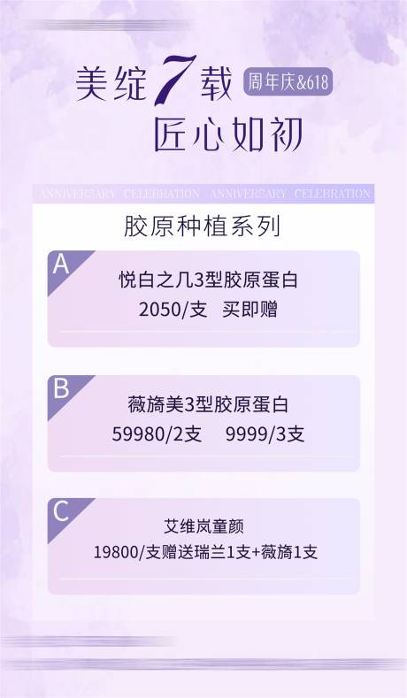 源文件下載【享設(shè)計】搜索編號：12020031388024570【醫(yī)美海報 】