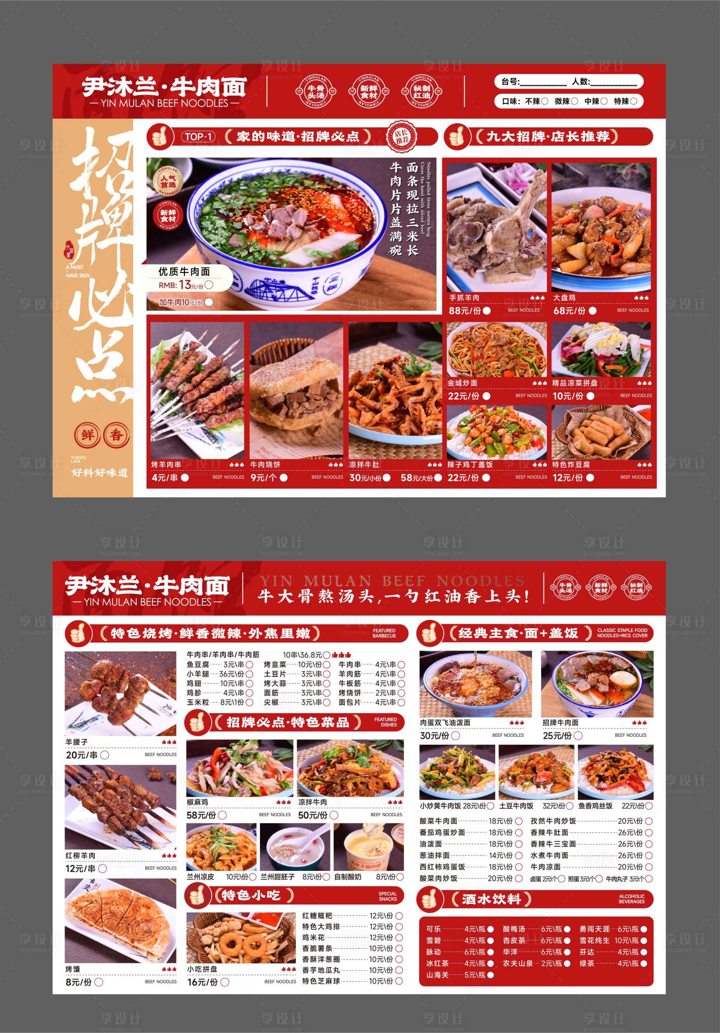 源文件下載【享設計】搜索編號：25310031420536687【餐飲特色清真牛肉面DM宣傳單】