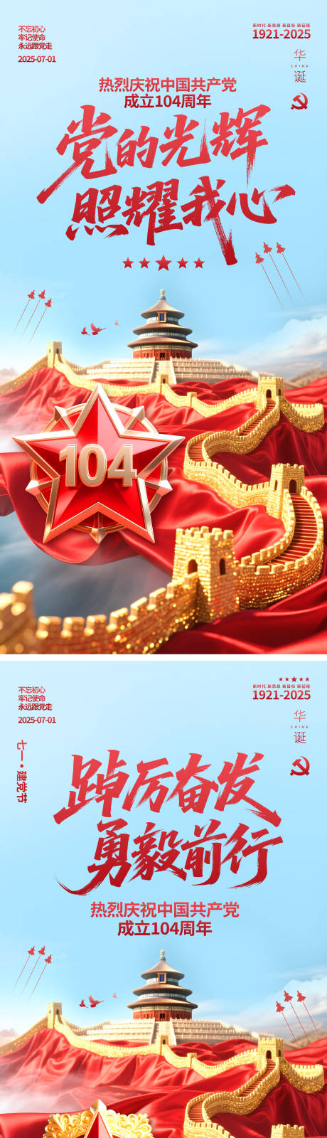 源文件下載【建黨節(jié)海報(bào)】編號(hào)：54070031388663776