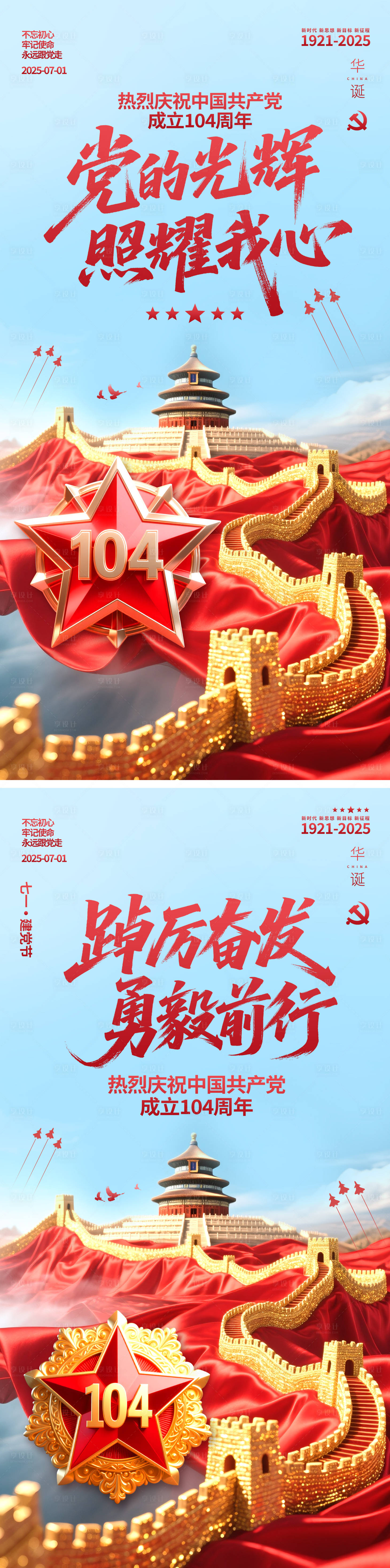 源文件下载【享设计】搜索编号：54070031388663776【建党节海报】