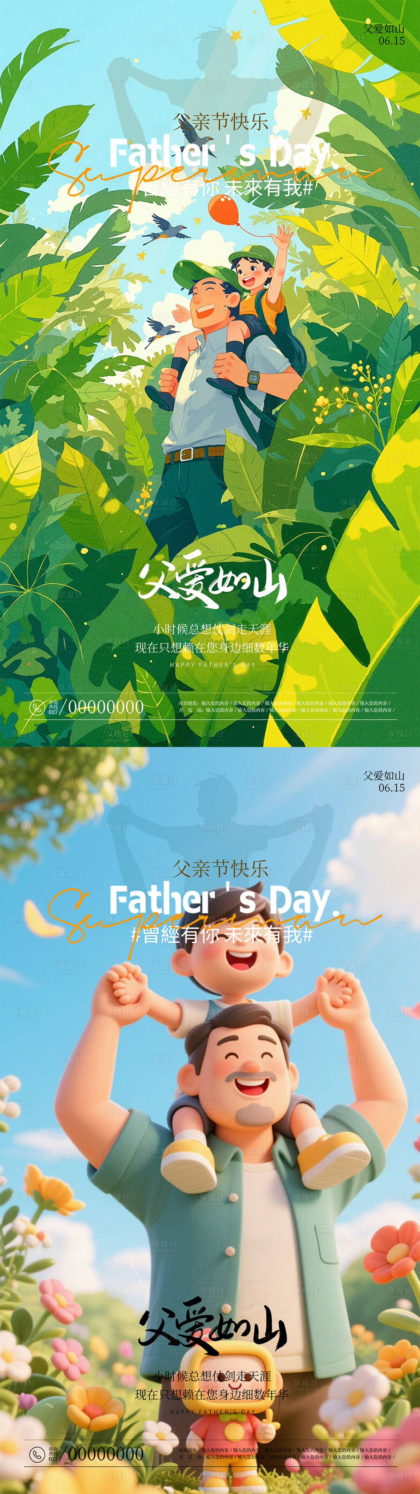 源文件下載【享設計】搜索編號：29750031219037729【父親節海報】