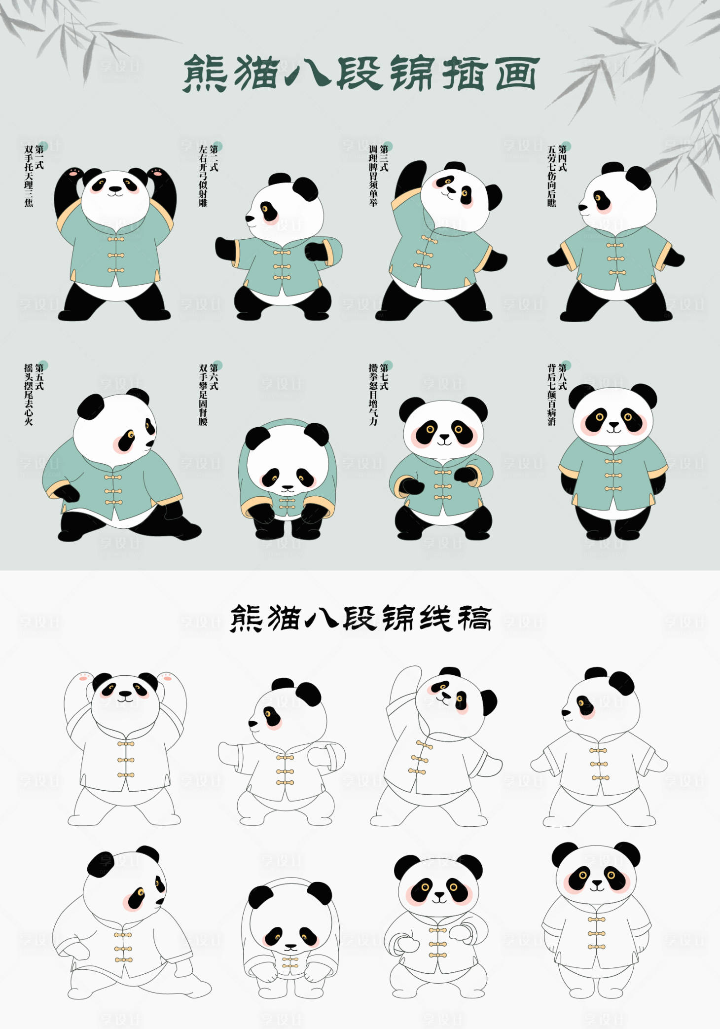 源文件下載【熊貓八段錦中式古風扁平可愛手繪插畫】編號：52990031569187785