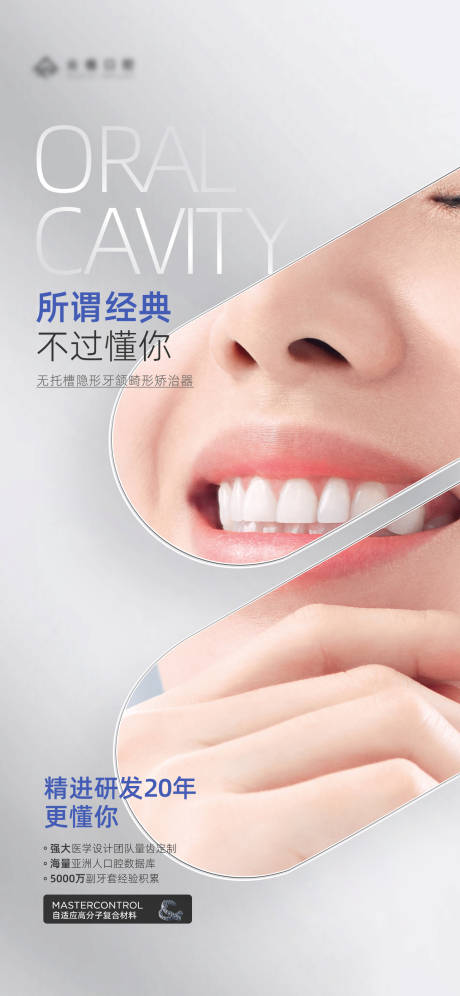 源文件下载【成人口腔隐形牙套宣传产品海报】编号：10390031585924582