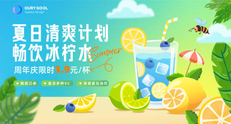 源文件下载【夏日清爽柠檬水促销背景板】编号：39950031648623950