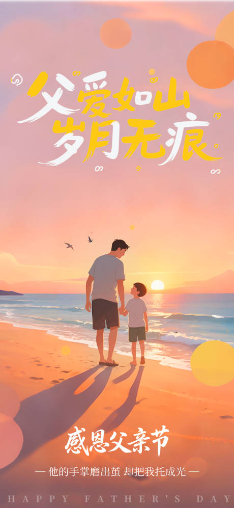 源文件下載【享設計】搜索編號：11630031293444588【父親節簡約海報】