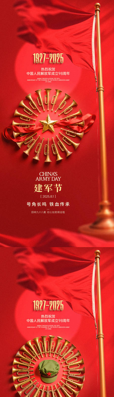 源文件下載【享設(shè)計】搜索編號：75450031577017677【81建軍節(jié)創(chuàng)意海報】