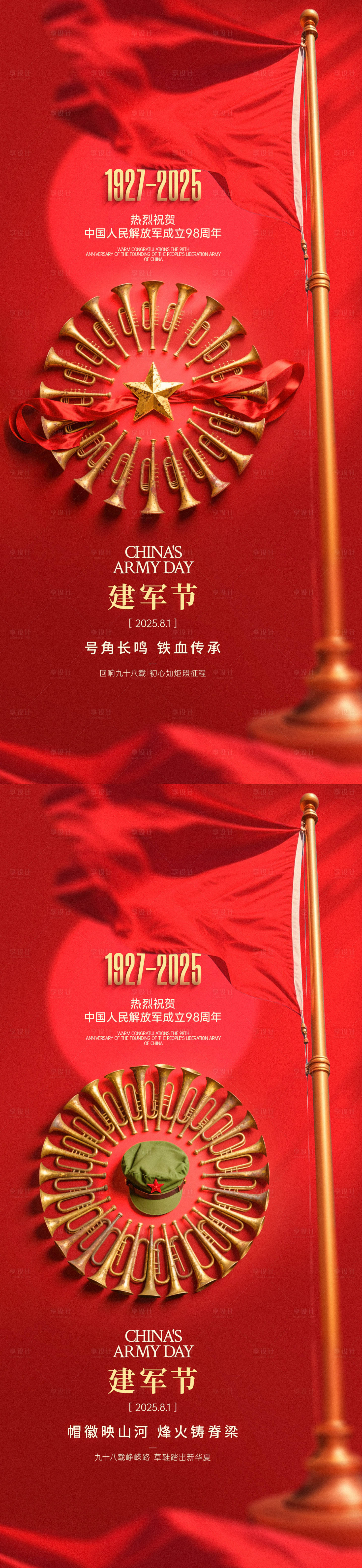 源文件下载【享设计】搜索编号：75450031577017677【81建军节创意海报】