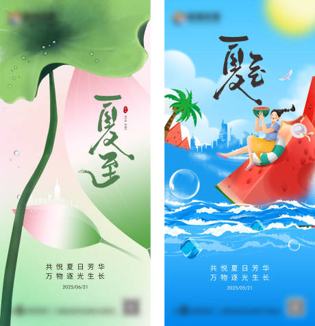 源文件下载【夏至 】编号：33550031185777229