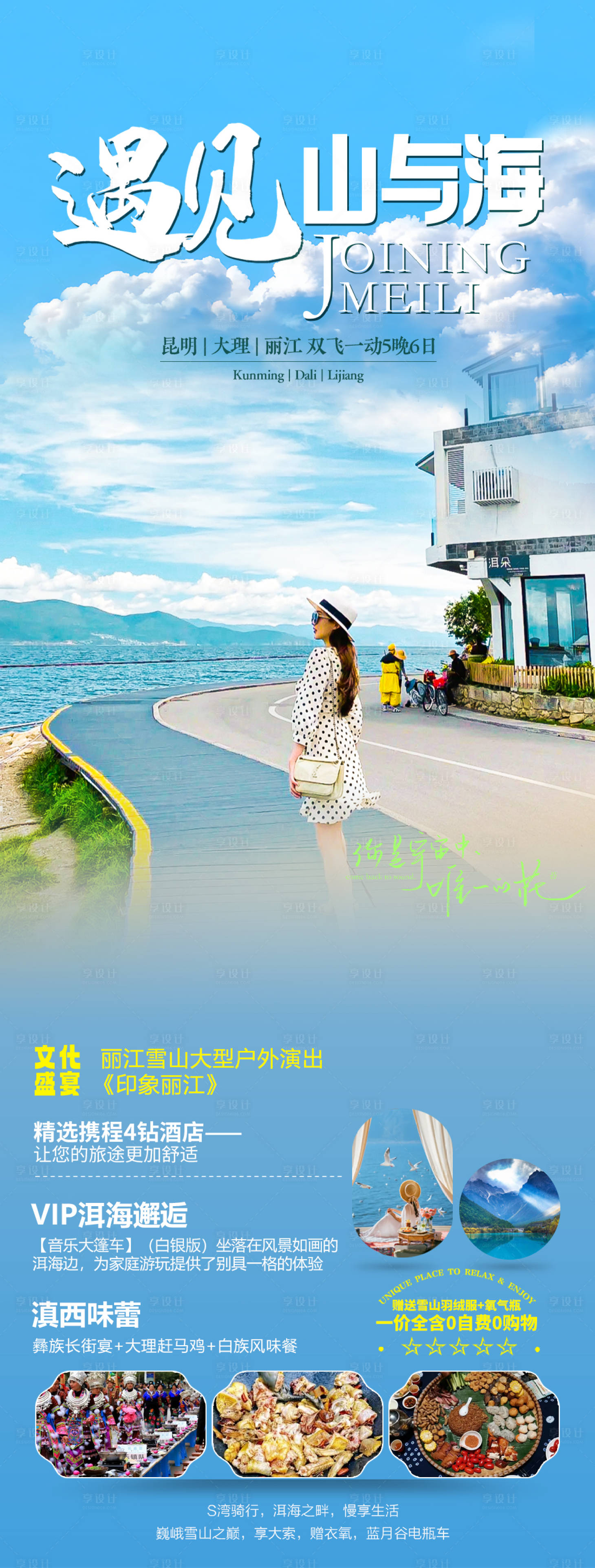 源文件下載【享設計】搜索編號：32140031316777137【遇見山與海】