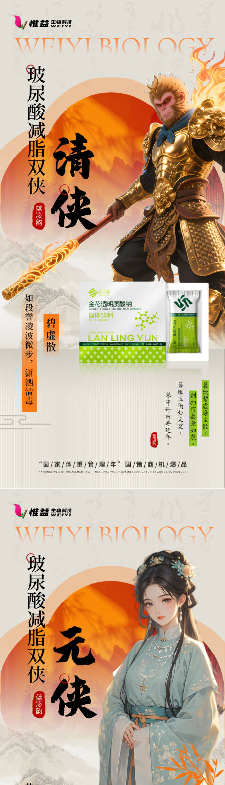 源文件下载【减肥产品新中式海报系列】编号：20980031613479760