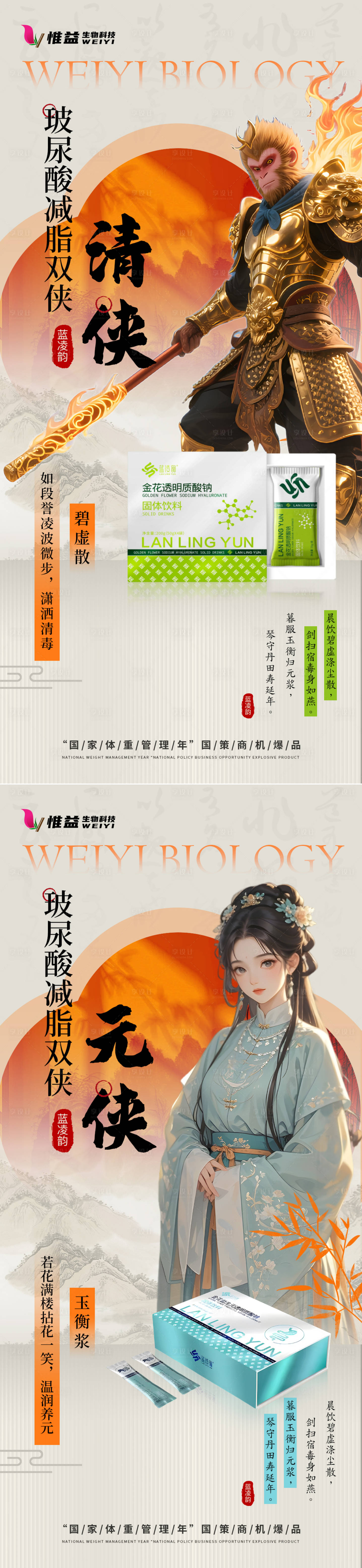 源文件下載【享設(shè)計(jì)】搜索編號(hào)：20980031613479760【減肥產(chǎn)品新中式海報(bào)系列】