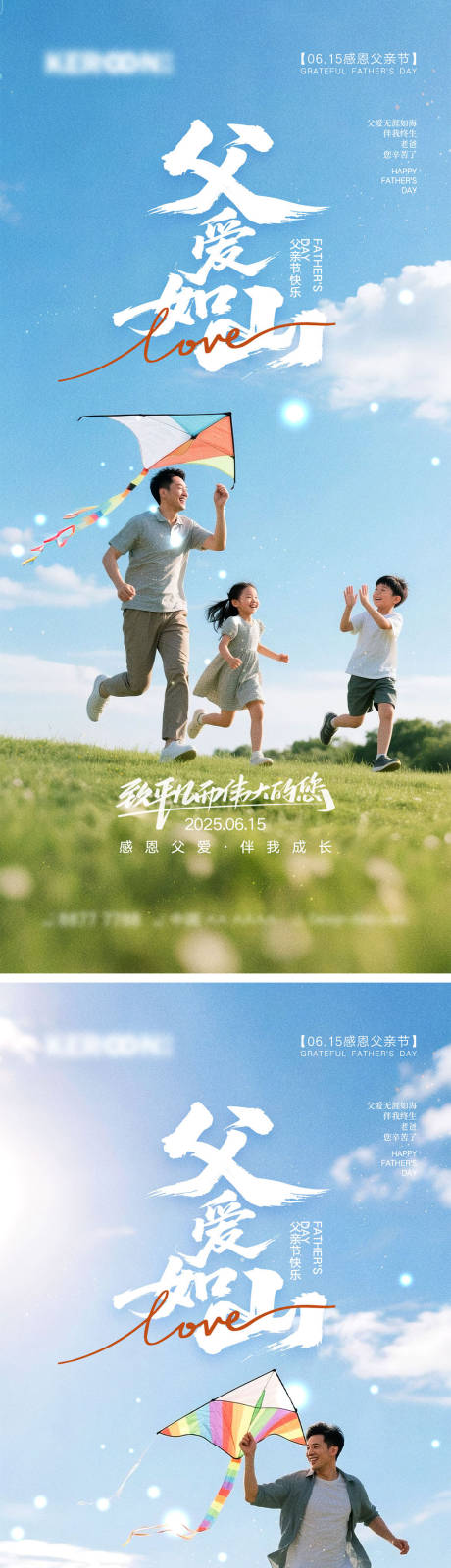 源文件下载【父亲节海报】编号：55320031142589555