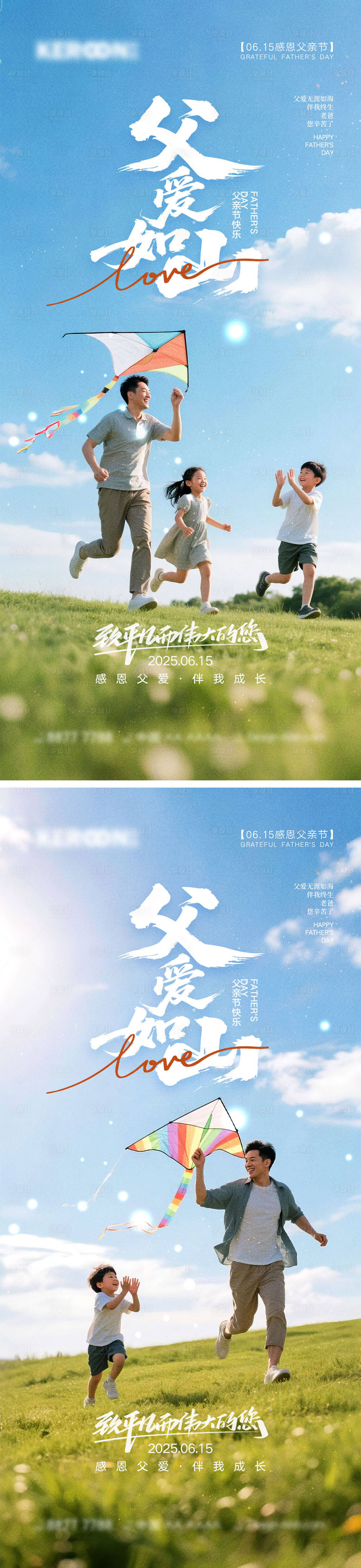 源文件下載【享設計】搜索編號：55320031142589555【父親節海報】