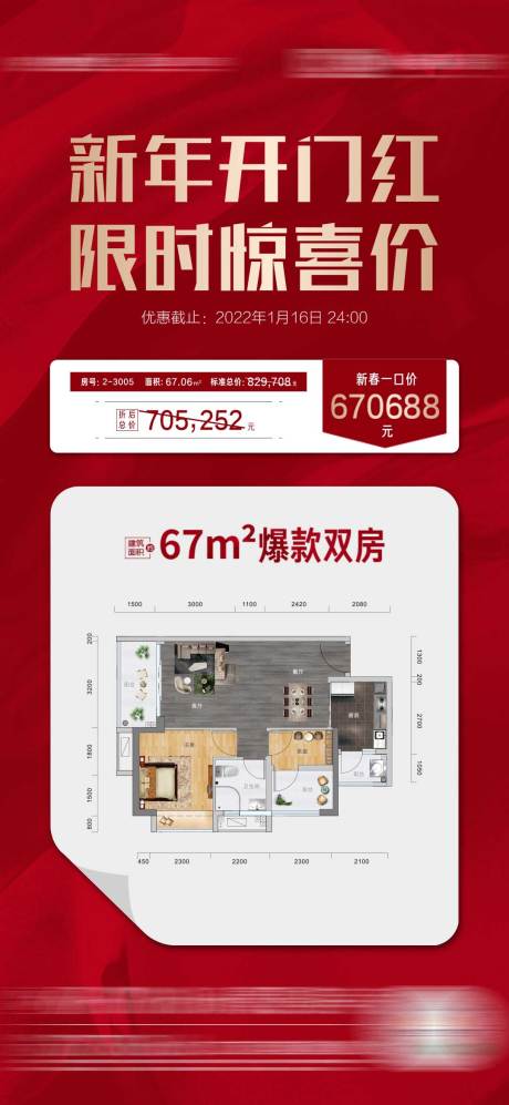 源文件下载【一口价海报】编号：68190031099848633