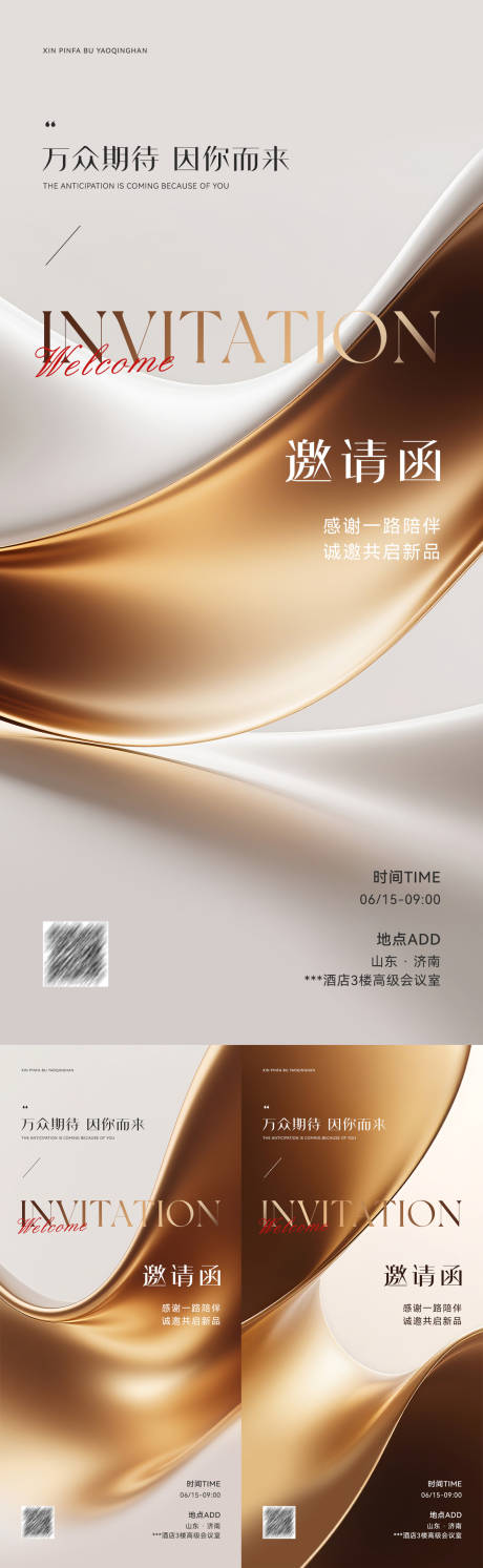 源文件下载【美业地产高级简约邀请函】编号：91640031246016021