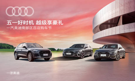 源文件下载【五一购车节背景板】编号：51150031198358155