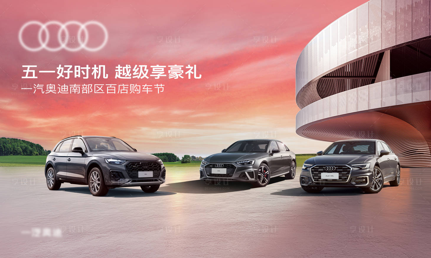 源文件下載【享設計】搜索編號：51150031198358155【五一購車節背景板】