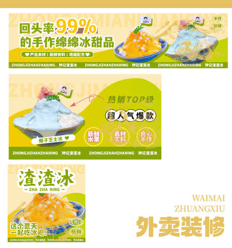 源文件下载【糖水店外卖店铺装修】编号：85060031573461903