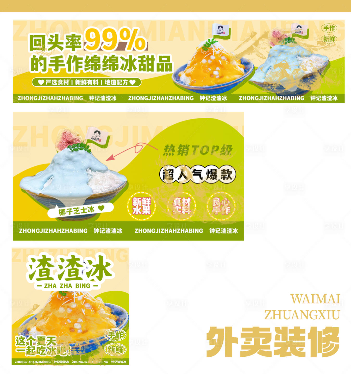 源文件下載【享設(shè)計】搜索編號：85060031573461903【糖水店外賣店鋪裝修】