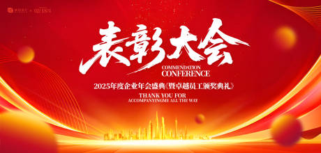 源文件下載【表彰大會年會盛典主畫面】編號：87620031293336881