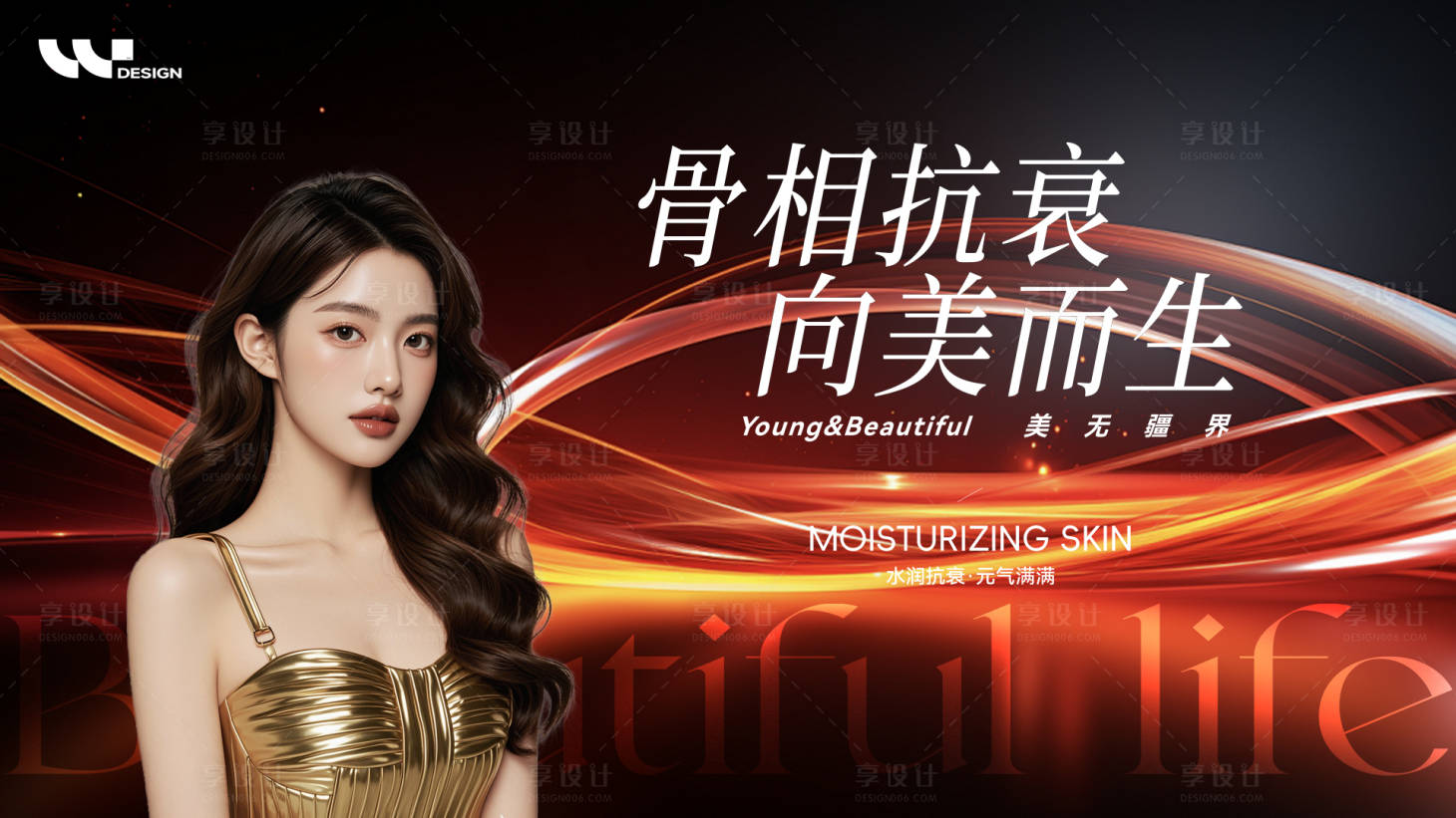 源文件下载【享设计】搜索编号：53970031342218929【医美骨相抗衰海报】
