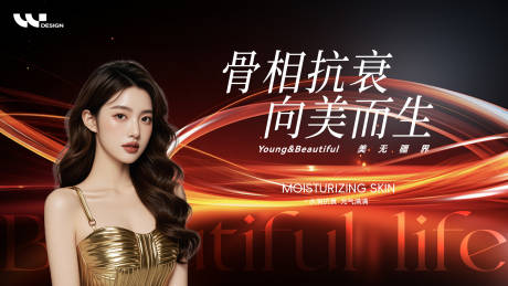 医美骨相抗衰海报