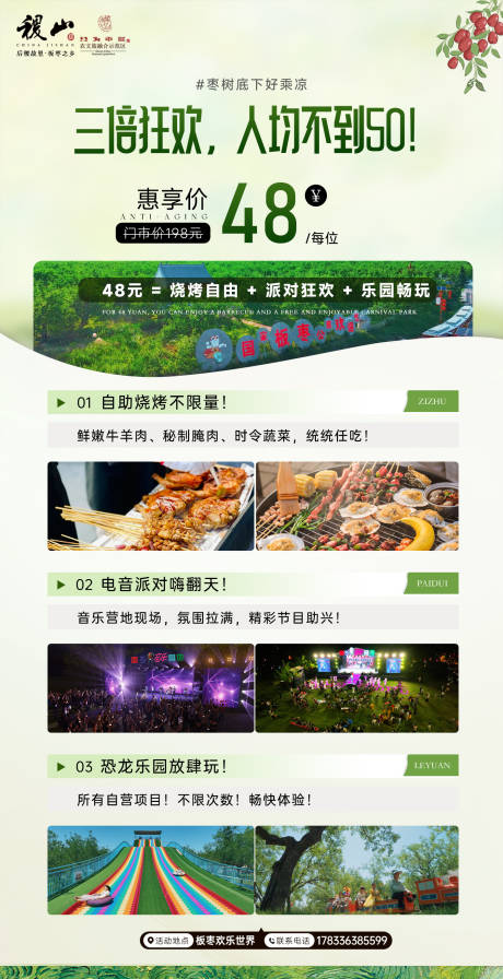 源文件下载【享设计】搜索编号：76320031374837313【景区活动海报】