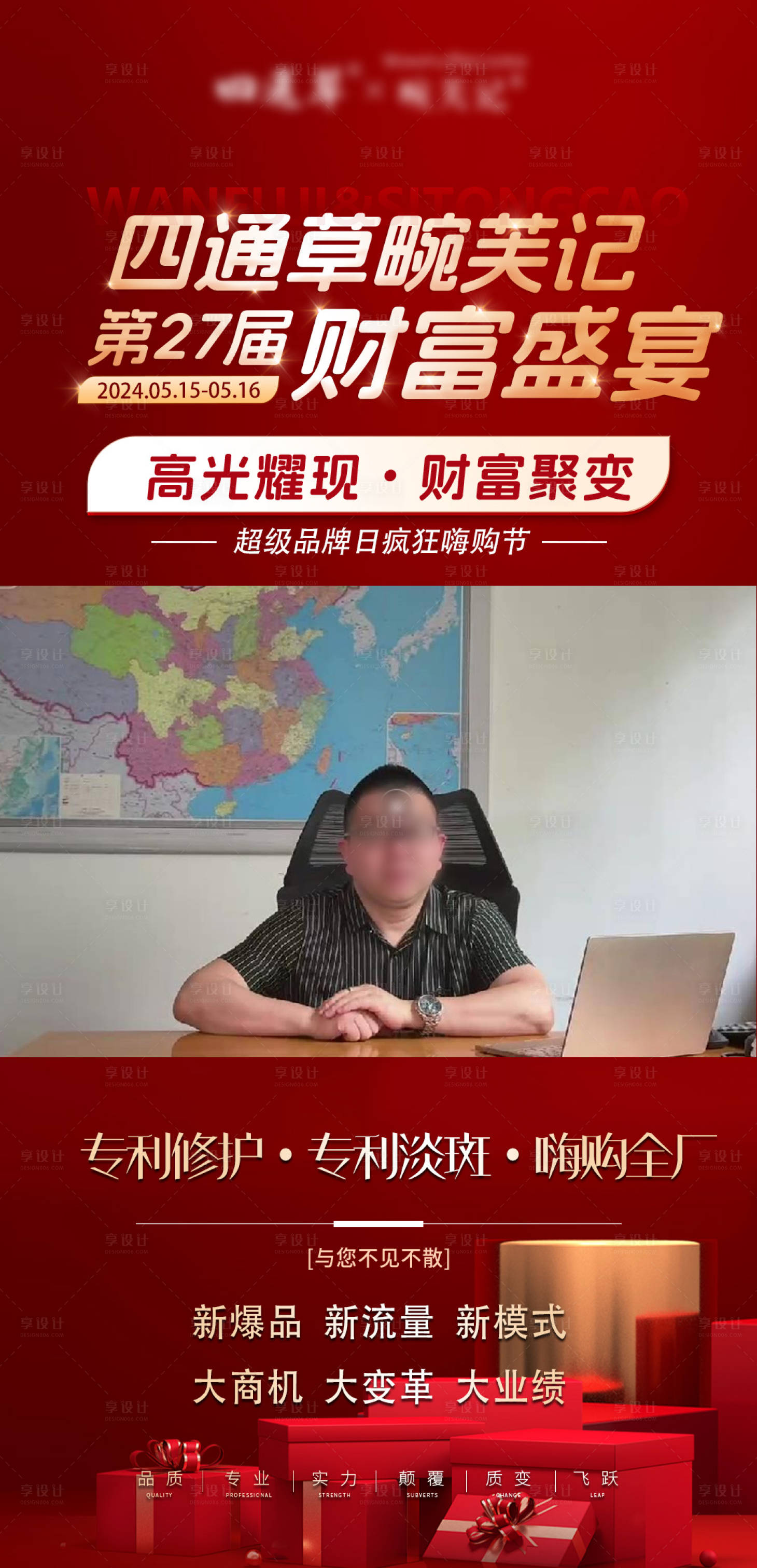 源文件下载【享设计】搜索编号：39750031165142684【医美拓客招商会议财富盛典人物视频框】