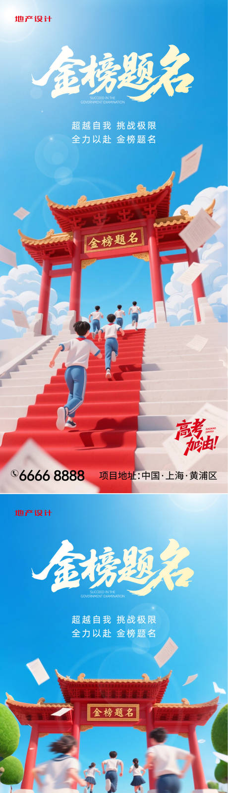 源文件下载【高考金榜题名系列海报】编号：19090031190781211