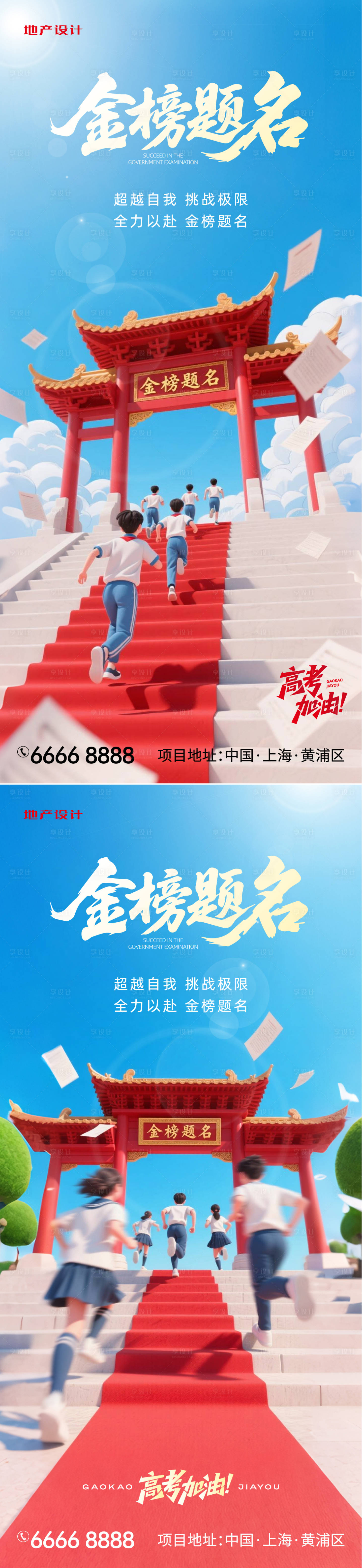 源文件下载【高考金榜题名系列海报】编号：19090031190781211