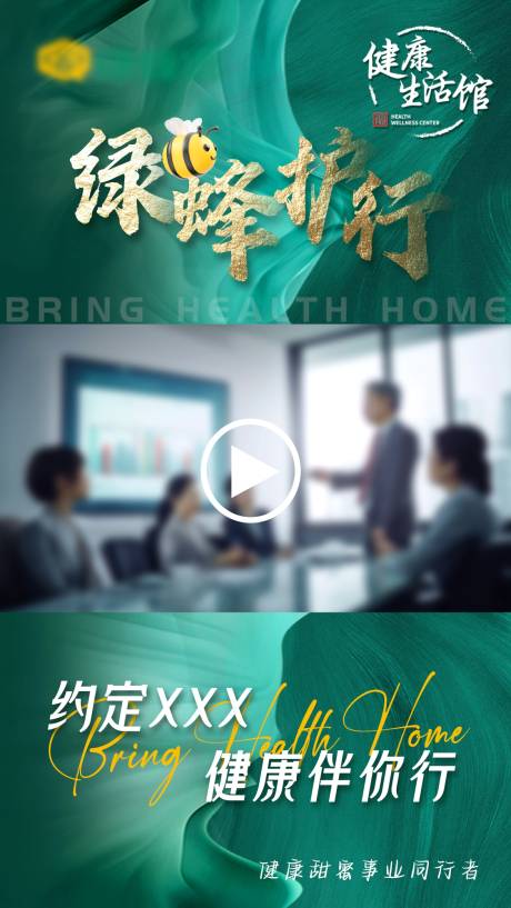 源文件下載【享設(shè)計(jì)】搜索編號(hào)：43870031663072137【綠蜂護(hù)行視頻封面】