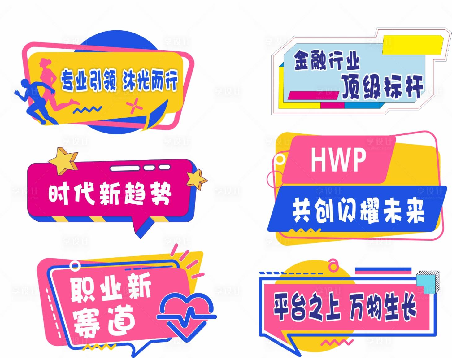 源文件下载【享设计】搜索编号：42550031623118497【手举牌】