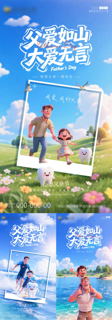 源文件下载【父亲节海报】编号：37040031342123466