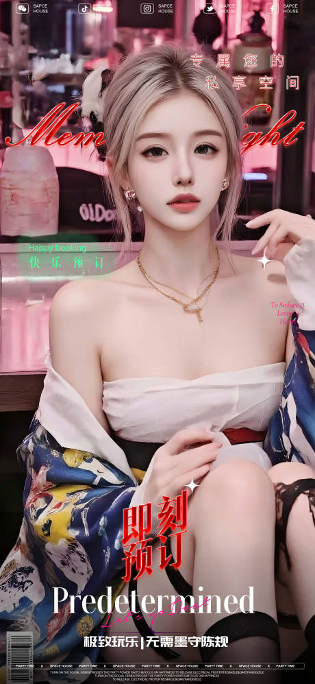 源文件下载【酒吧海报ktv美女邀约预定海报】编号：68600031477888383