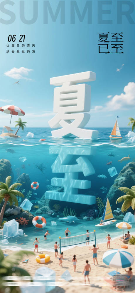 源文件下载【夏至节气海报】编号：75630031335676862
