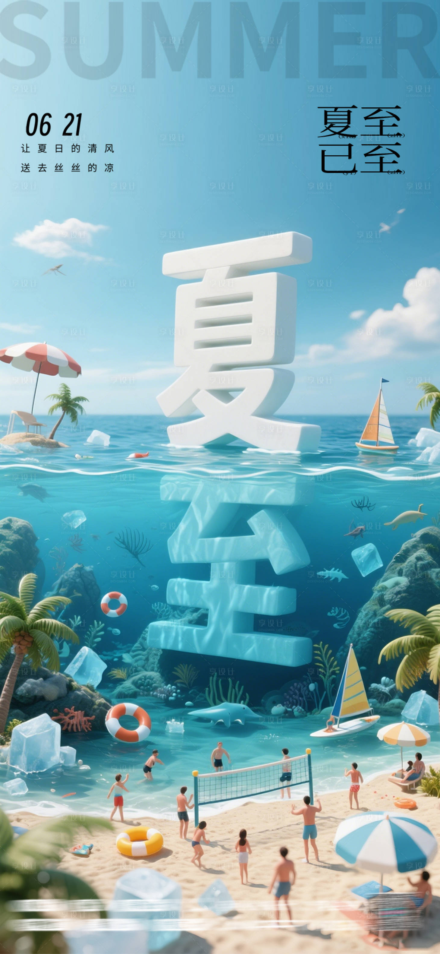 源文件下载【夏至节气海报】编号：75630031335676862