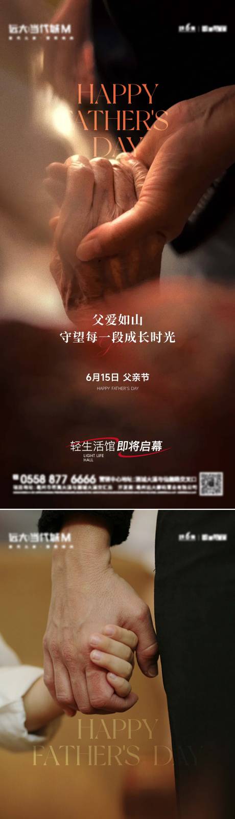 源文件下载【房地产父亲节海报】编号：22550031269978971