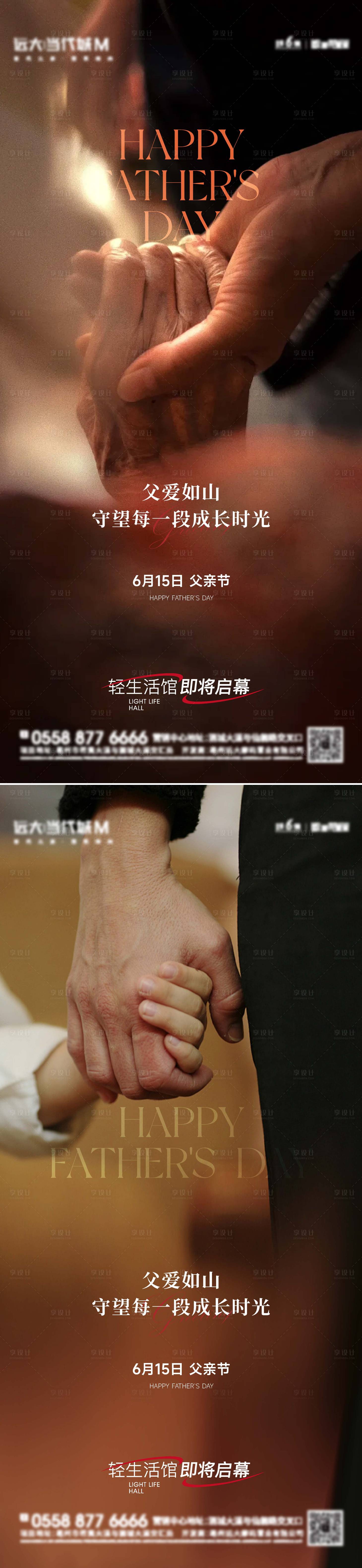 源文件下载【享设计】搜索编号：22550031269978971【房地产父亲节海报】