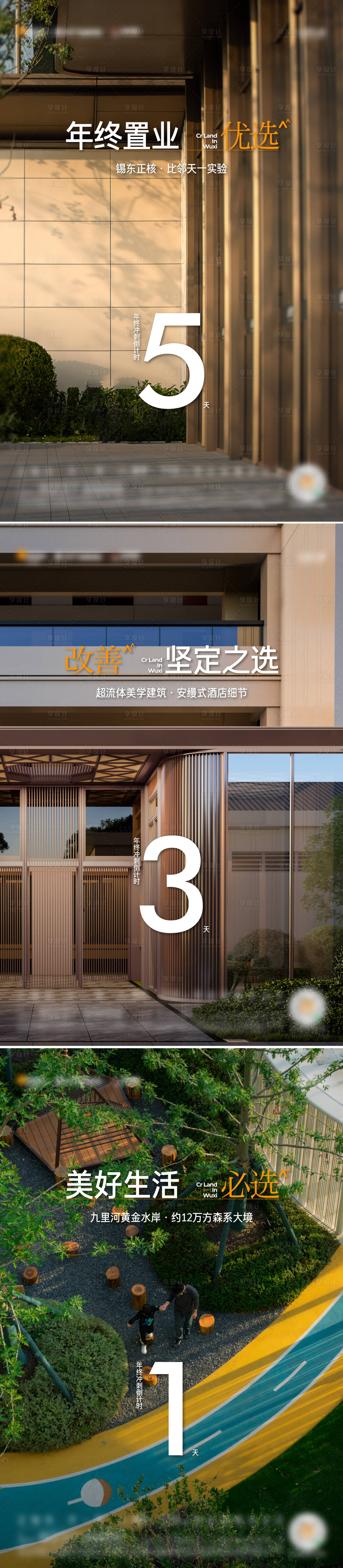 源文件下载【地产年终倒计时小红书系列海报】编号：84240031113155246