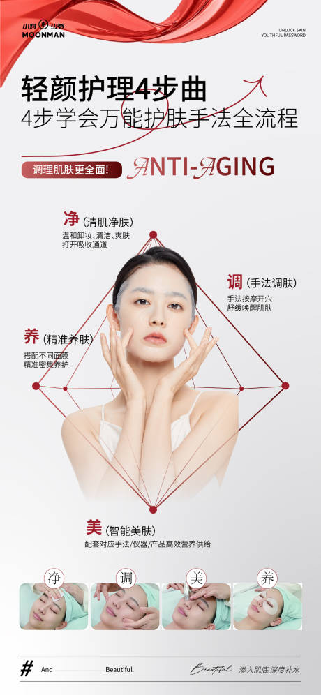 源文件下載【享設計】搜索編號：16480031368727764【醫美護膚海報】